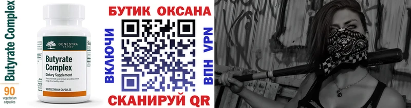 БУТИРАТ Butirat  Купить  Удомля 